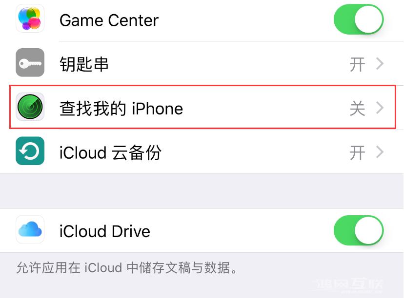 无法开启“查找我的 iPhone”功能怎么办？插图5