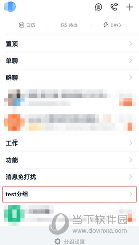 钉钉分组怎么改名字 方法步骤介绍