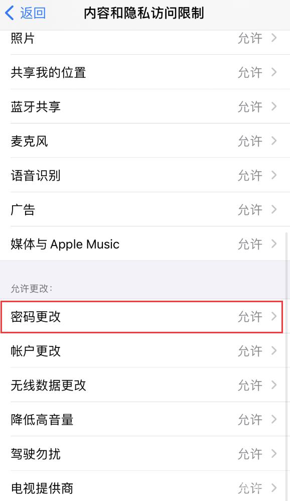 更新 iOS  14 后，找不到“触控 ID  与密码”功能怎么办？插图3