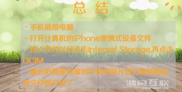 如何将电脑照片导入iPhone?