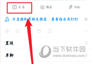 钉钉APP怎么设置日程短信通知 设置方法介绍