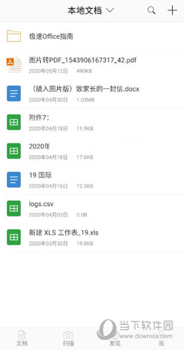 极速Office怎么看字数 字数统计步骤详解