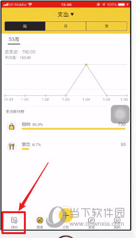 鲨鱼记账怎么修改备注 账目备注重置方法