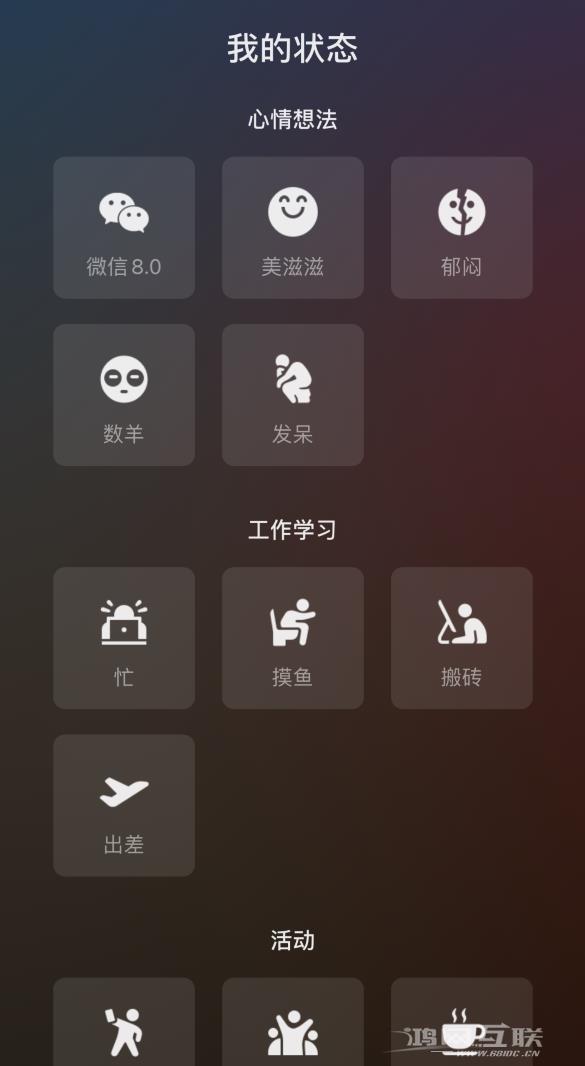 如何在 iOS  新版微信中设置个人状态？插图3