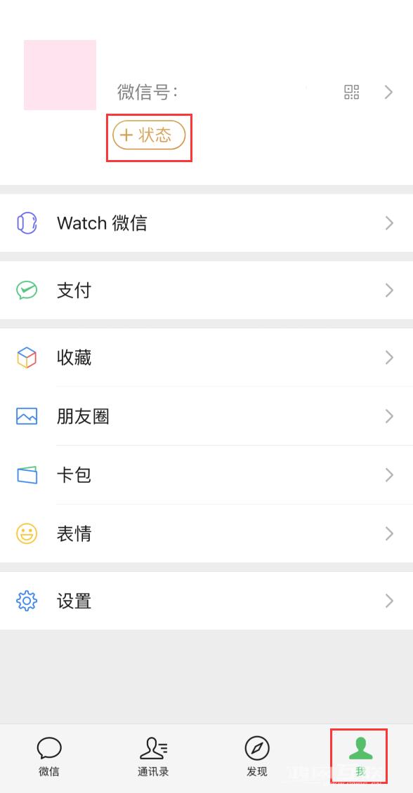 如何在 iOS 新版微信中设置个人状态？