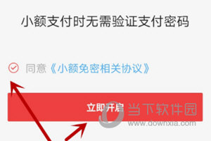 京东APP设置免密支付