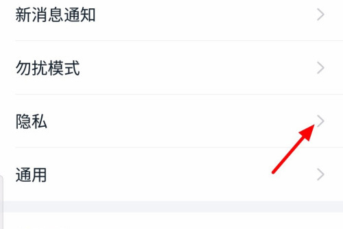 钉钉隐私选项位置