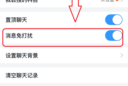 钉钉消息免打扰选项位置