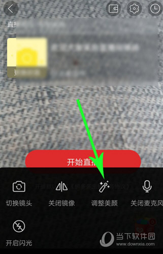 点击下方的“调整美颜”功能