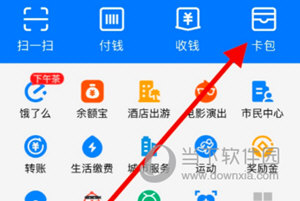 支付宝APP怎么删除公交卡 删除方法介绍