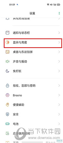 oppo手机点击打开显示与亮度