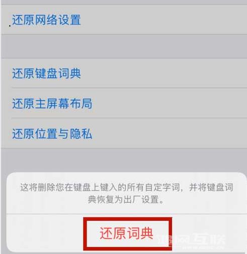 iPhone12如何删除输入法记忆？插图3