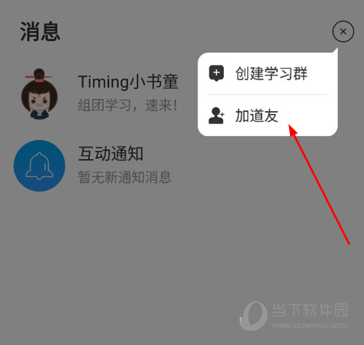 Timing怎么加好友 添加道友方法详解