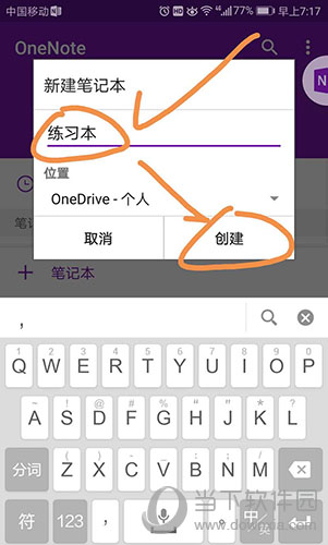 OneNote点击创建标志