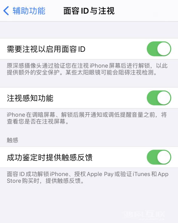 面容 ID 使用技巧：为 iPhone 12 开启解锁触感反馈