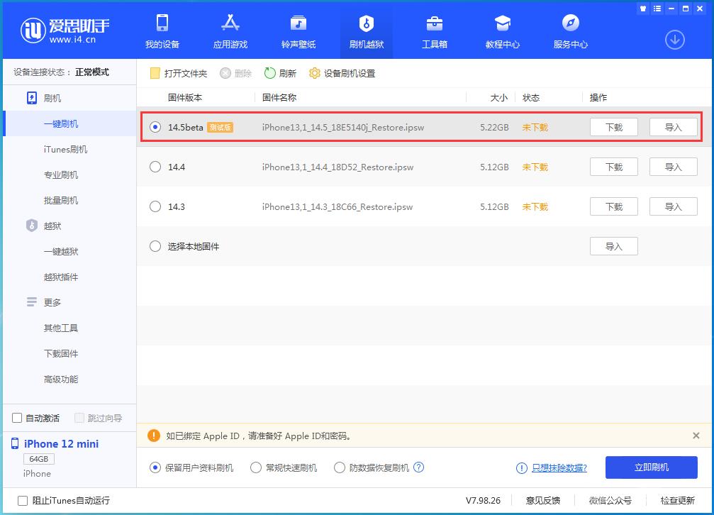 iOS  14.5 测试版_iOS  14.5测试版一键刷机教程插图7