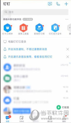 钉钉极速打卡怎么设置 自动打卡打开方法