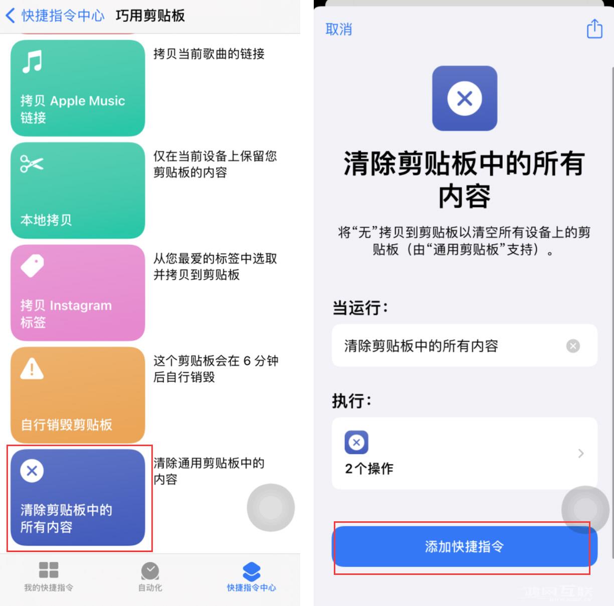 iPhone  小技巧：利用“快捷指令”快速清除剪贴板内容插图5