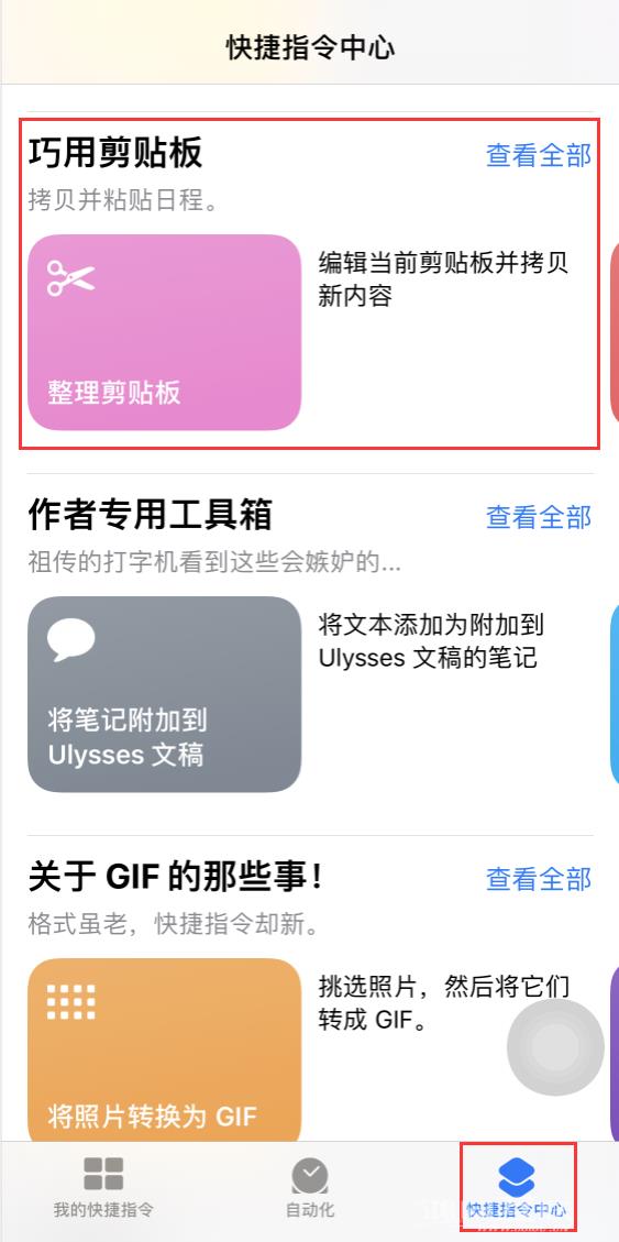 iPhone  小技巧：利用“快捷指令”快速清除剪贴板内容插图3