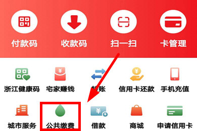 云闪付怎么交水电费 手机缴费方法介绍
