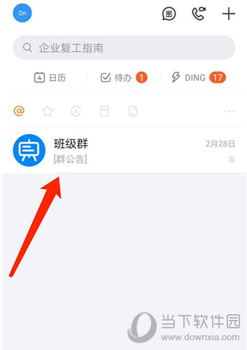 钉钉群怎么解散 自己创建的群删除方法