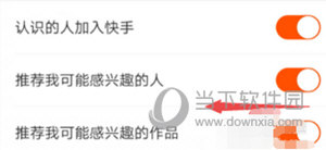 快手极速版关闭作品推荐功能
