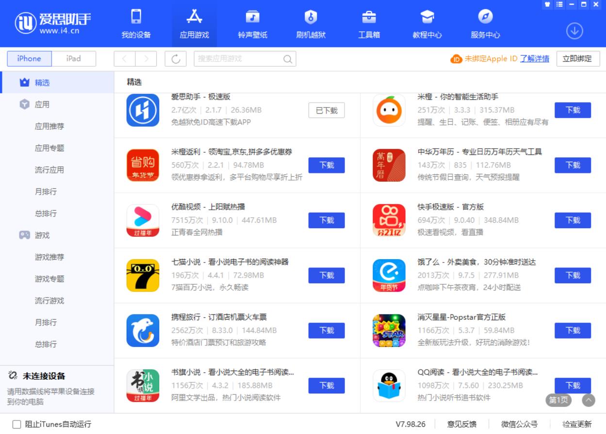 iPhone  12 无法连接到 App  Store  怎么解决？插图7