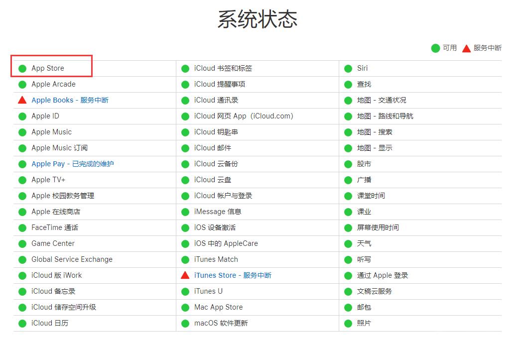 iPhone  12 无法连接到 App  Store  怎么解决？插图3