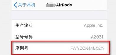 如何查看Airpods序列号？Airpods序列号查看方法插图5