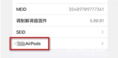 如何查看Airpods序列号？Airpods序列号查看方法插图3
