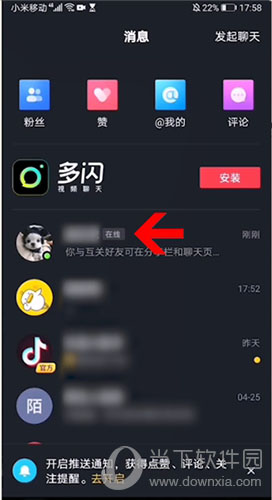 抖音怎么查看好友在线状态