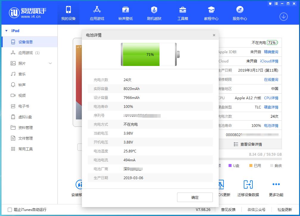 iPhone电池健康度是什么？如何查询iPhone电池健康度？插图3