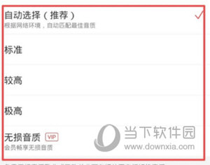 网易云音乐设置播放音质