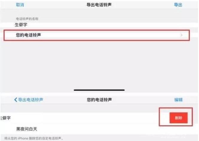 iPhone手机铃声怎么删除?