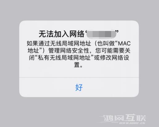 iPhone 12 无法连接 Wi-Fi，提示无法加入网络怎么办？