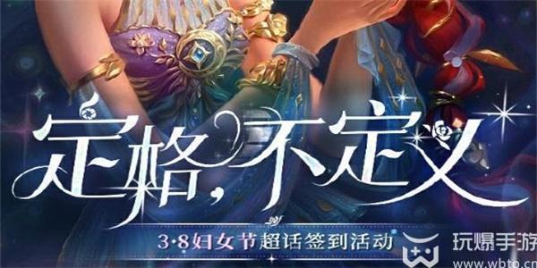 第五人格妇女节签到活动2024