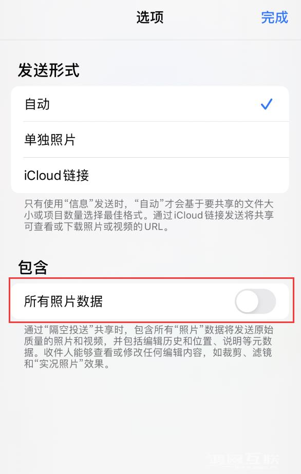 iOS  14 保护隐私小技巧：分享照片时别忘了隐藏地址信息插图3