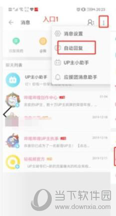 b站怎么设置关注自动回复 关注后自动私信方法