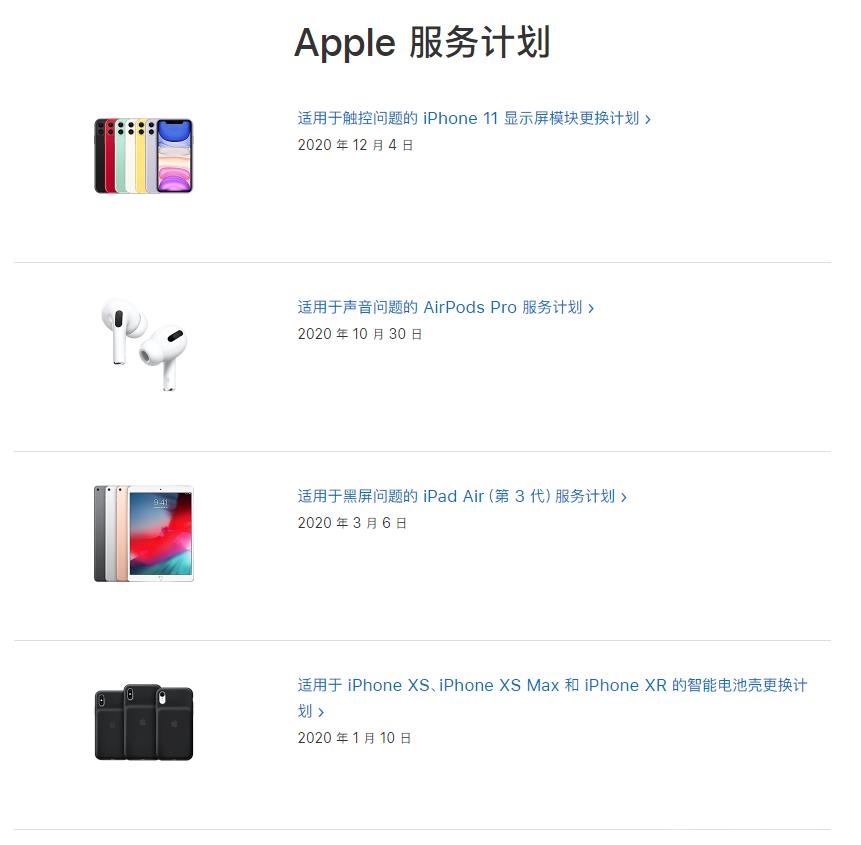 了解 iPhone  等苹果设备可获得那些免费维修服务插图3