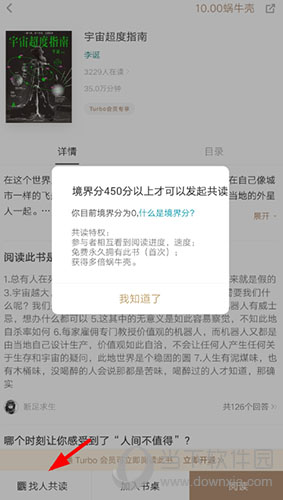 网易蜗牛阅读怎么共读 找人共读方法介绍