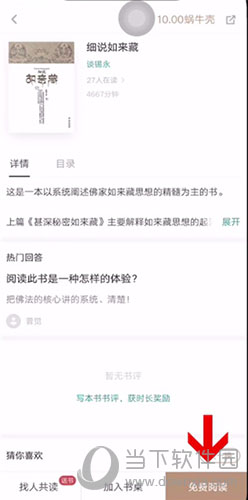 网易蜗牛读书怎么调节亮度 屏幕亮度设置方法介绍