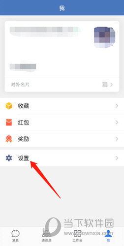 企业微信怎么设置手势密码