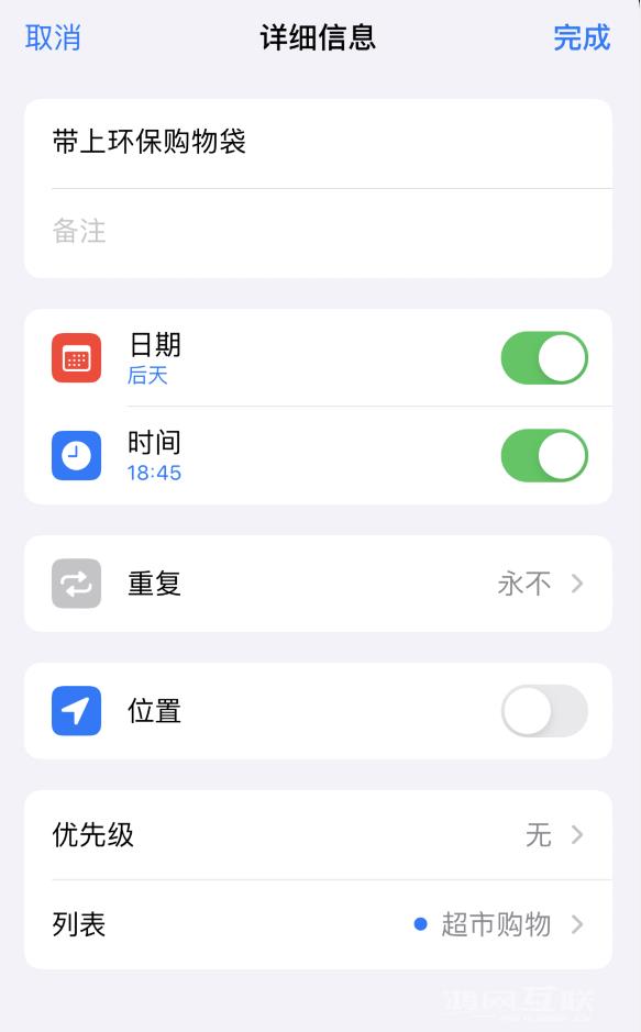 iPhone  12 小技巧：借助“提醒事项”完成计划插图3