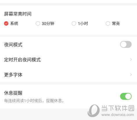 搜狗阅读定时开启夜间模式3