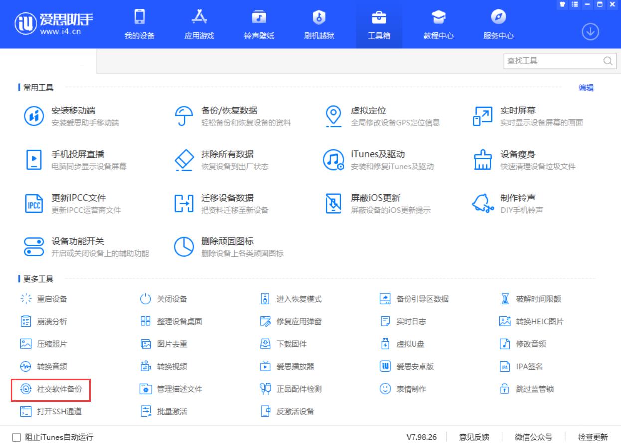 iPhone  如何在保留应用数据的情况下安装旧版本应用？插图13