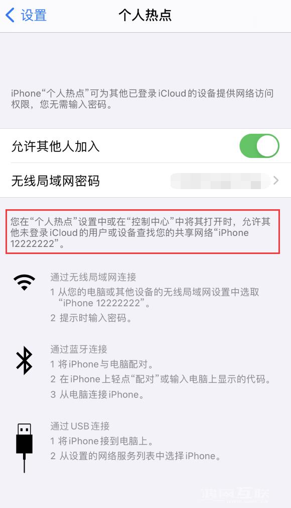 iPhone  12 如何更改个人热点名称？插图3