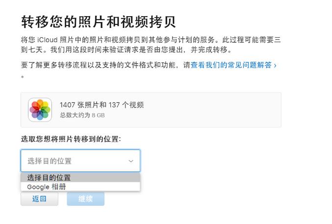如何将 iCloud  云端存储的照片转移到 Google  相册？插图5