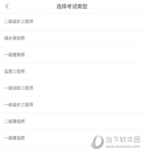 建造师快题库怎么用 建造师考试刷题APP使用指南