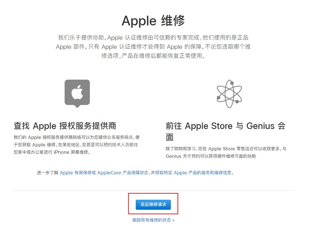 当 iPhone  需要维修时，如何查找苹果官方授权维修点？插图3