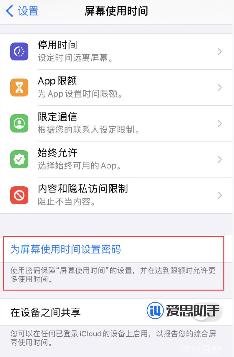 iOS 14 如何通过“屏幕使用时间”限制访问应用？